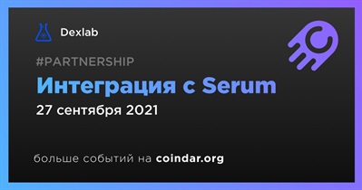 Интеграция с Serum