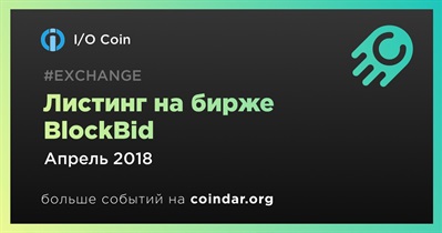 Листинг на бирже BlockBid