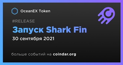 Запуск Shark Fin