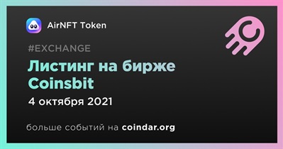 Листинг на бирже Coinsbit