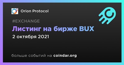 Листинг на бирже BUX