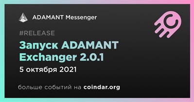 Запуск ADAMANT Exchanger 2.0.1