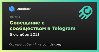 Совещание с сообществом в Telegram
