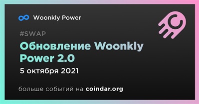 Обновление Woonkly Power 2.0