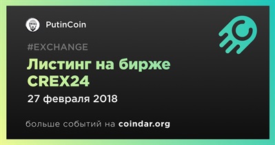 Листинг на бирже CREX24