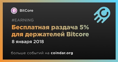 Бесплатная раздача 5% для держателей Bitcore