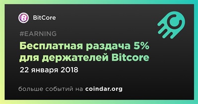 Бесплатная раздача 5% для держателей Bitcore