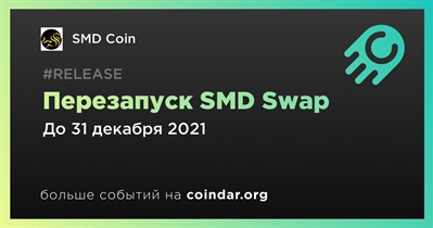 Перезапуск SMD Swap