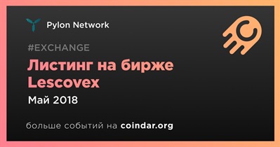 Листинг на бирже Lescovex