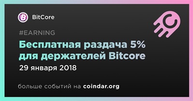 Бесплатная раздача 5% для держателей Bitcore