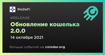 Обновление кошелька 2.0.0