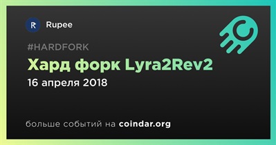 Хард форк Lyra2Rev2