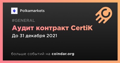 Аудит контракт CertiK