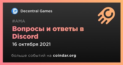 Вопросы и ответы в Discord