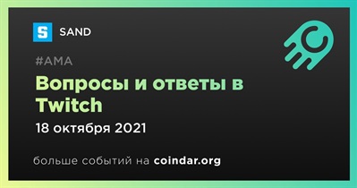 Вопросы и ответы в Twitch