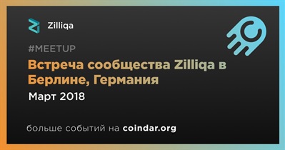 Встреча сообщества Zilliqa в Берлине, Германия