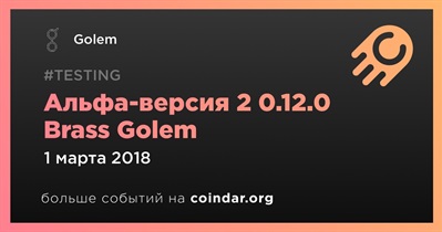 Альфа-версия 2 0.12.0 Brass Golem