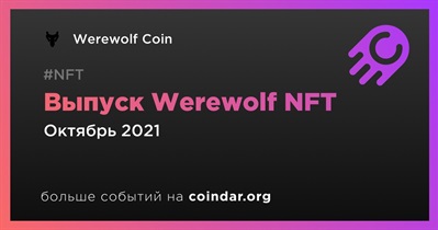 Выпуск Werewolf NFT