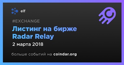 Листинг на бирже Radar Relay