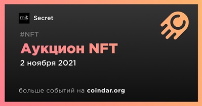 Аукцион NFT