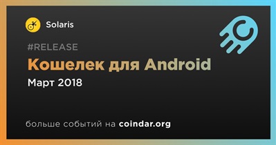 Кошелек для Android