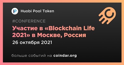 Участие в «Blockchain Life 2021» в Москве, Россия