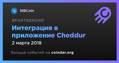 Интеграция в приложение Cheddur