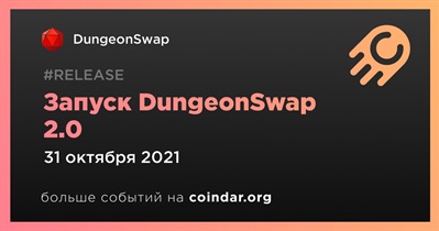 Запуск DungeonSwap 2.0
