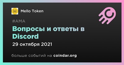 Вопросы и ответы в Discord