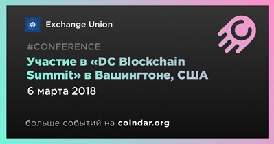 Участие в «DC Blockchain Summit» в Вашингтоне, США