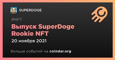 Выпуск SuperDoge Rookie NFT