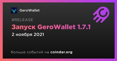 Запуск GeroWallet 1.7.1