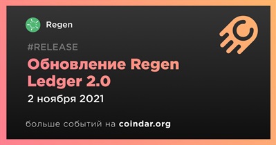 Обновление Regen Ledger 2.0