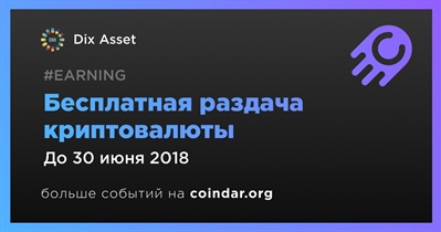 Бесплатная раздача криптовалюты