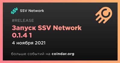 Запуск SSV Network 0.1.4 1