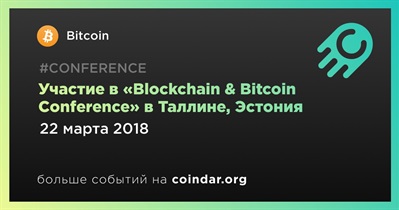 Участие в «Blockchain & Bitcoin Conference» в Таллине, Эстония