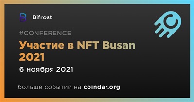 Участие в NFT Busan 2021