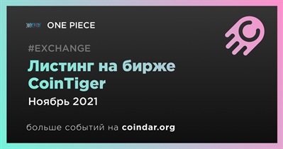 Листинг на бирже CoinTiger