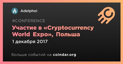 Участие в «Cryptocurrency World Expo», Польша