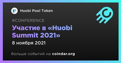 Участие в «Huobi Summit 2021»