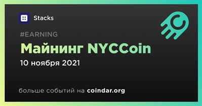 Майнинг NYCCoin