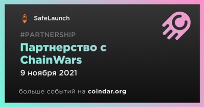 Партнерство с ChainWars