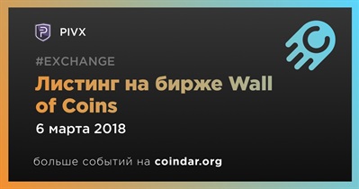 Листинг на бирже Wall of Coins