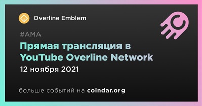 Прямая трансляция в YouTube Overline Network