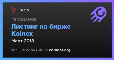 Листинг на бирже Koinex