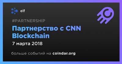 Партнерство с CNN Blockchain