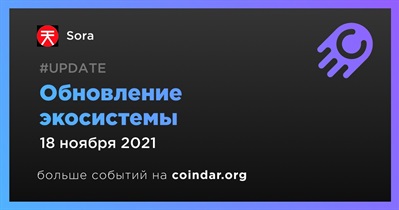 Обновление экосистемы