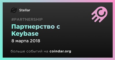 Партнерство с Keybase