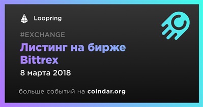 Листинг на бирже Bittrex