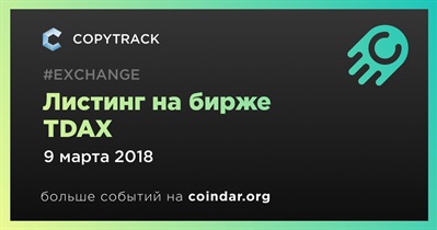 Листинг на бирже TDAX